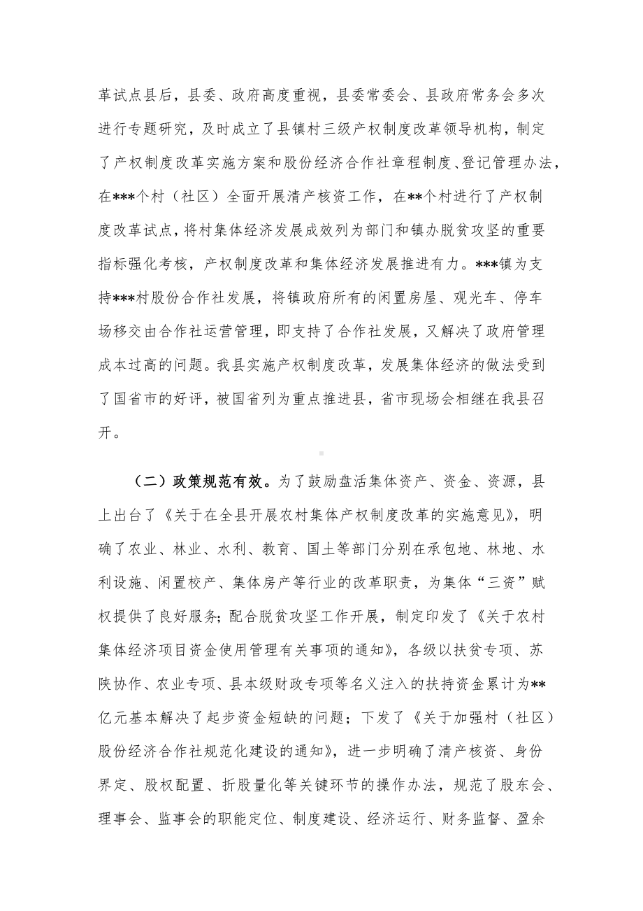 关于全县村股份经济合作社运行发展情况的调研报告.docx_第2页