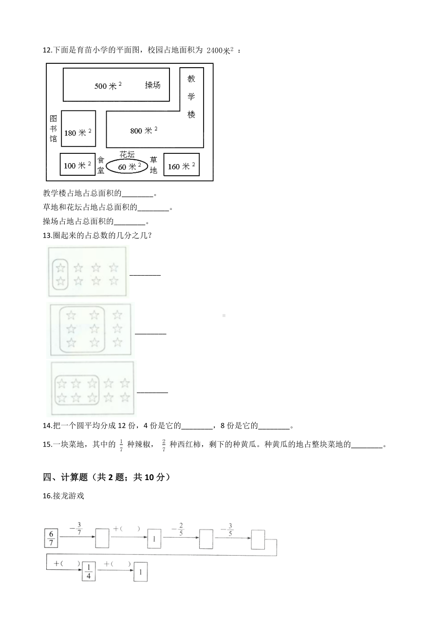 三年级上册数学试卷-第8单元分数的初步认识人教新课标 （含答案）.docx_第2页