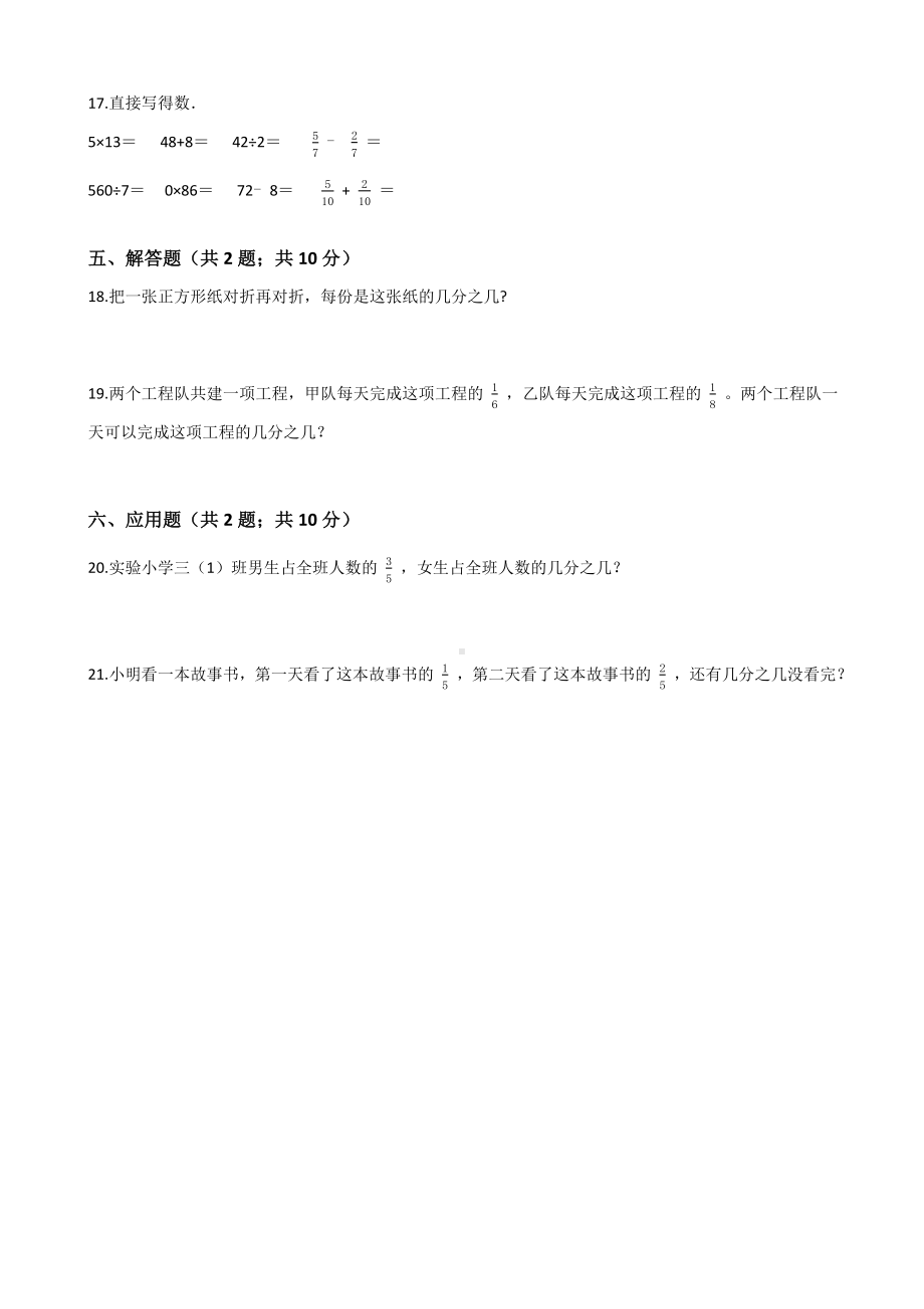 三年级上册数学试卷-第8单元分数的初步认识人教新课标 （含答案）.docx_第3页