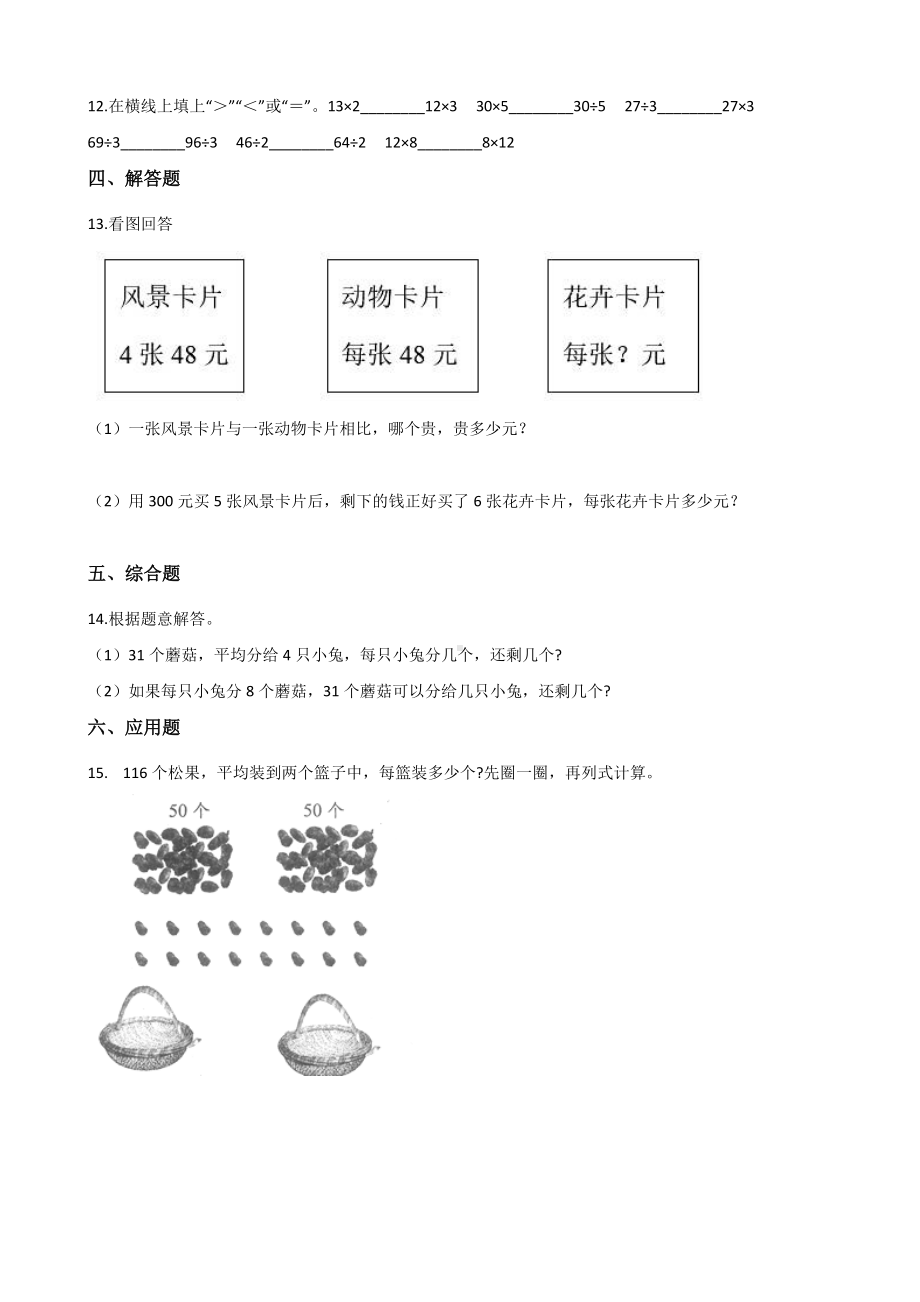 三年级上册数学一课一练-4.1两位数除以一位数 西师大版 （含解析）.docx_第2页