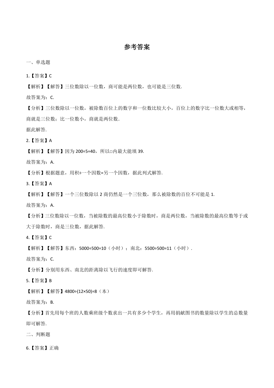 三年级上册数学一课一练-4.1两位数除以一位数 西师大版 （含解析）.docx_第3页