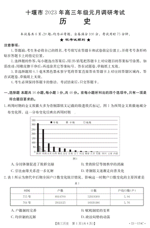 湖北省十堰市2022-2023学年高三上学期元月调研考试历史试题含答案.pdf