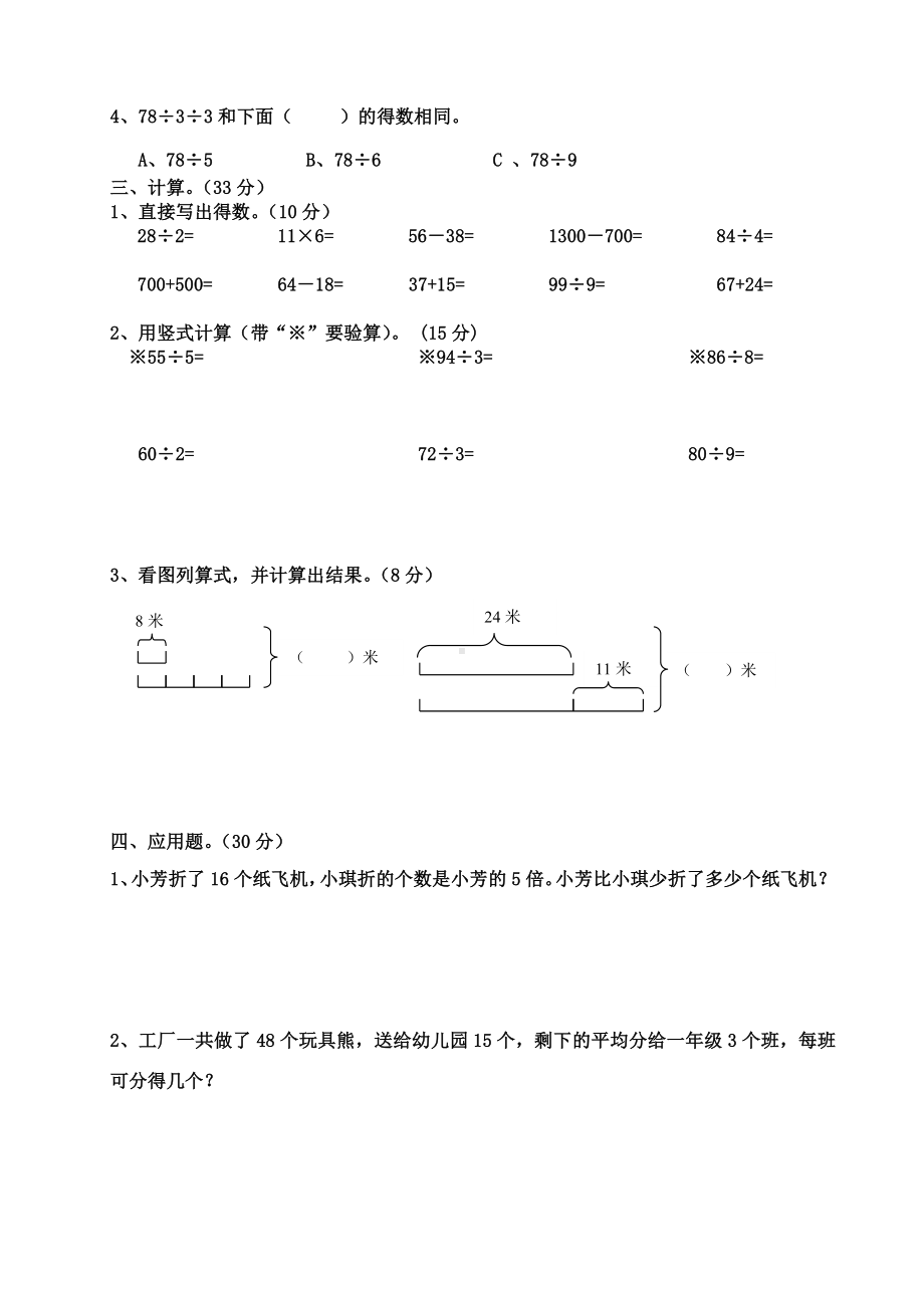 三年级上册数学试题期中测试2苏教版 无答案.doc_第2页