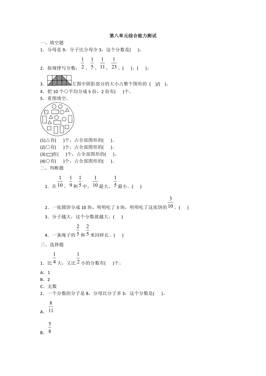 三年级上册数学试题-第八单元综合能力测试 人教新课标.doc_第1页