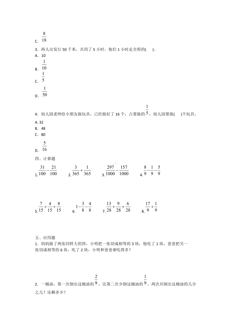 三年级上册数学试题-第八单元综合能力测试 人教新课标.doc_第2页