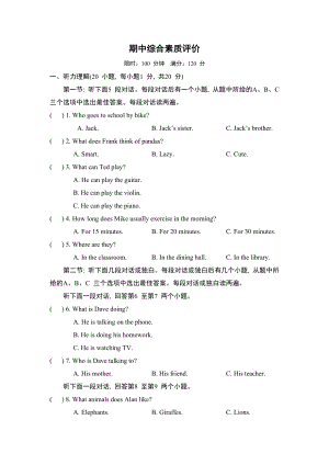 人教版英语七年级下册期中综合素质评价（含答案及听力材料）.doc