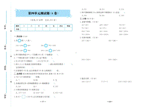 三年级上册数学试卷-期中考试复习-第四单元测试卷A卷（无答案）人教新课标.doc