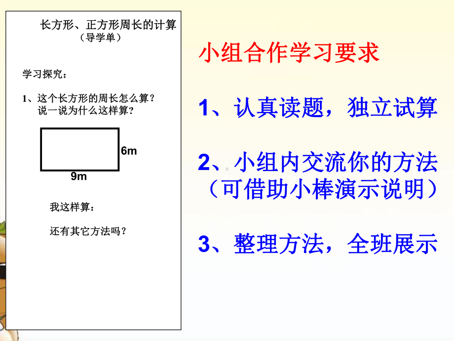 三年级上册数学课件-7.2 长方形、正方形的周长 ︳西师大版 (共9张PPT).pptx_第3页