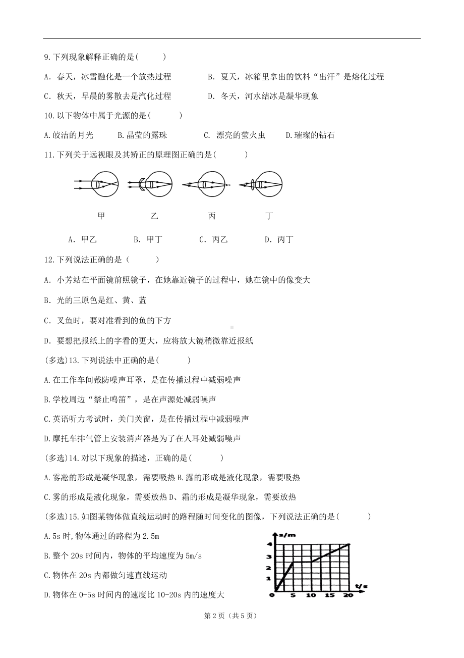 河北省秦皇岛市第十三中学2022-2023学年八年级上学期线上阶段性检测物理试卷.pdf_第2页