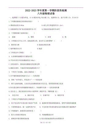 河北省秦皇岛市第十三中学2022-2023学年八年级上学期线上阶段性检测物理试卷.pdf