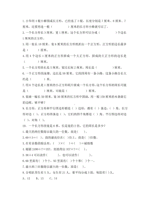 三年级上册-数学试题 数学游戏2苏教版无答案.doc