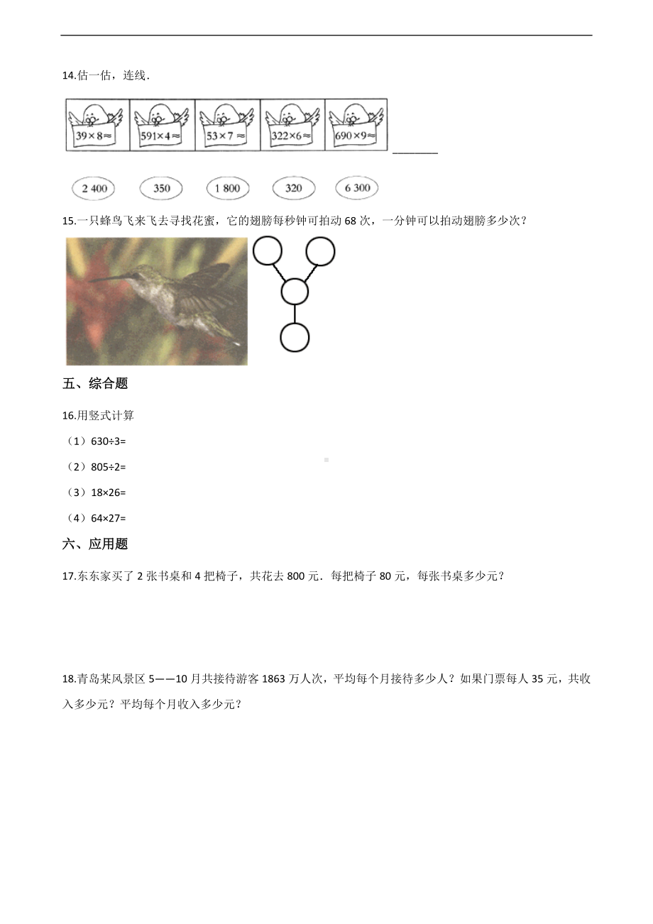 三年级上册数学一课一练-6.乘法 北师大版 （含答案）.docx_第2页