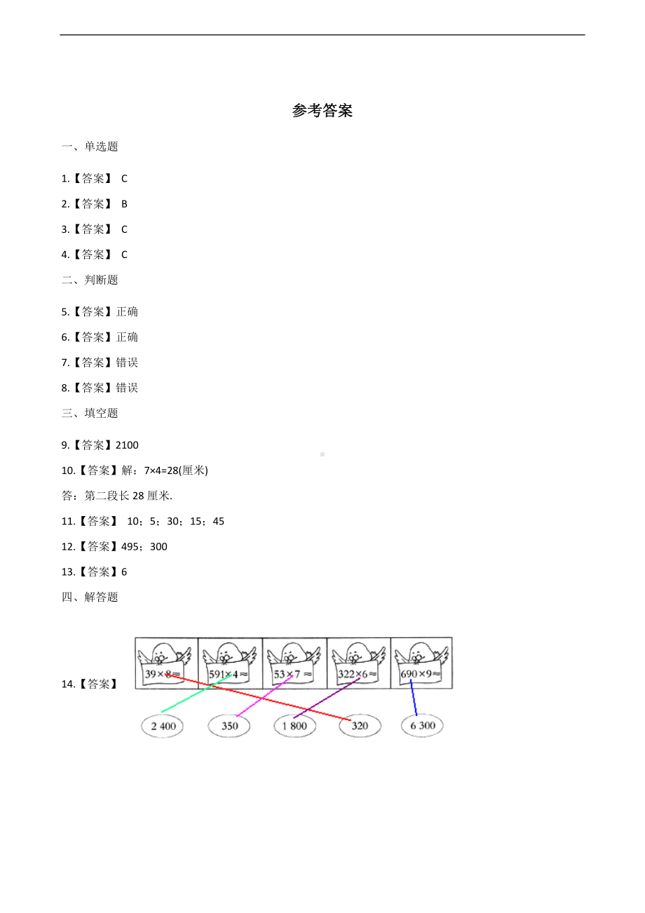 三年级上册数学一课一练-6.乘法 北师大版 （含答案）.docx_第3页