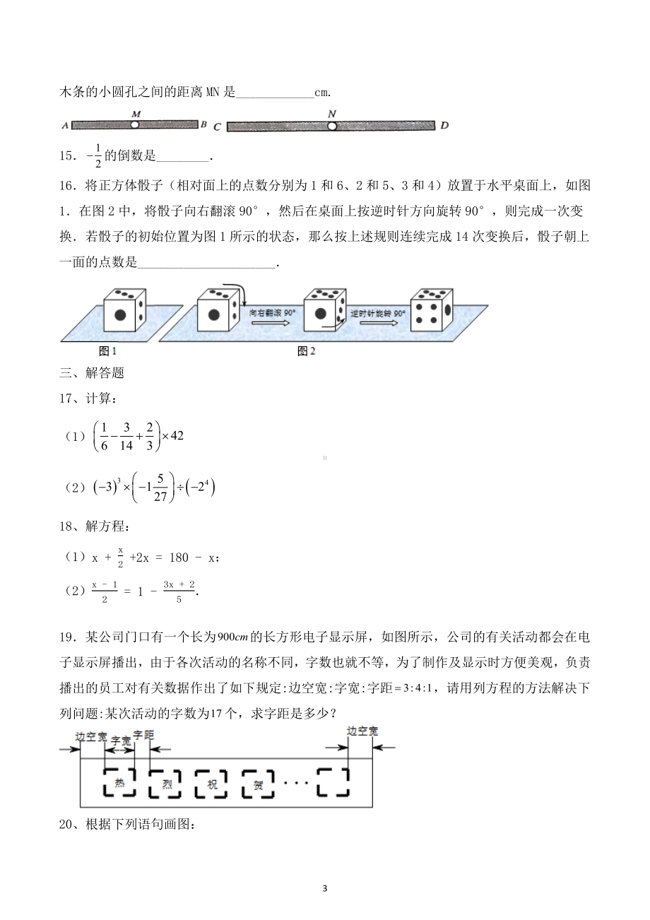 北京市朝阳区第十三中学2022-2023学年人教版七年级上学期期末数学测试卷.docx_第3页