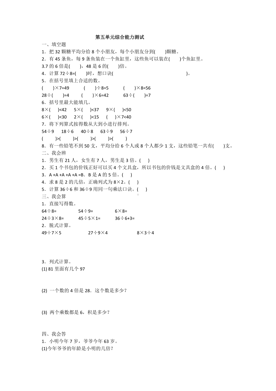 三年级上册数学试题-第五单元综合能力测试 人教新课标 （含答案）.doc_第1页