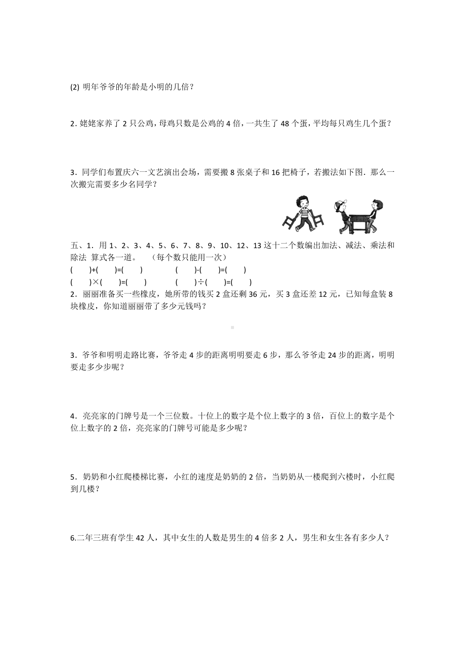 三年级上册数学试题-第五单元综合能力测试 人教新课标 （含答案）.doc_第2页