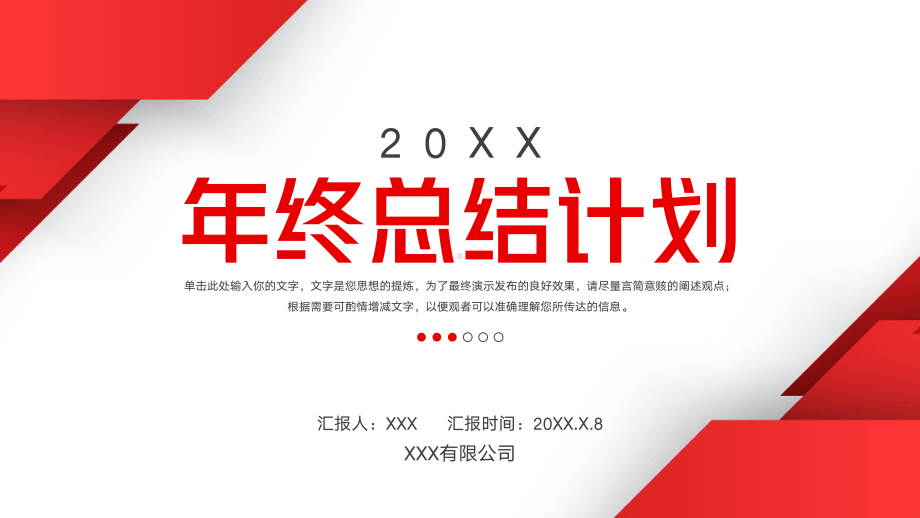 年终总结汇报工作计划PPT.pptx_第1页