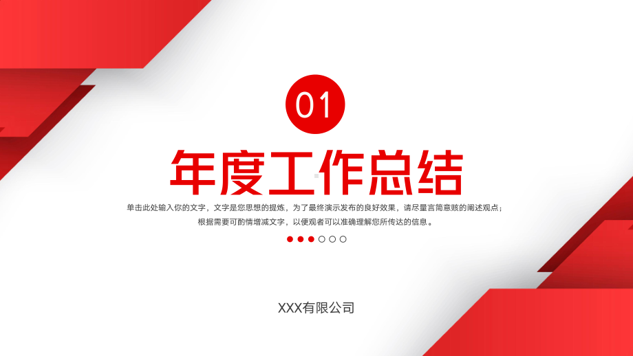 年终总结汇报工作计划PPT.pptx_第3页