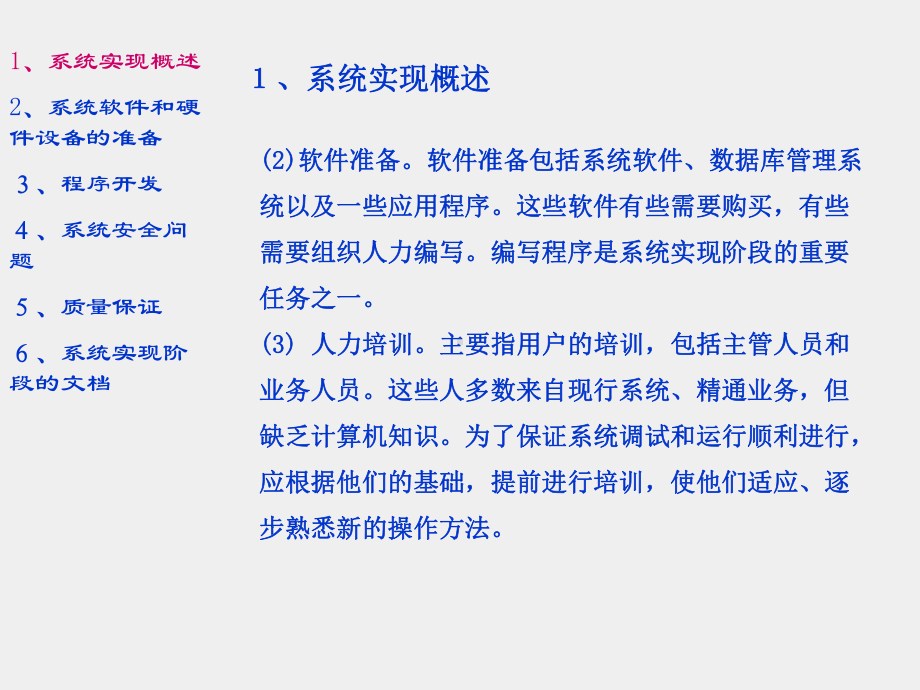 《管理信息系统第三版》课件第七章信息系统的实现.ppt_第3页