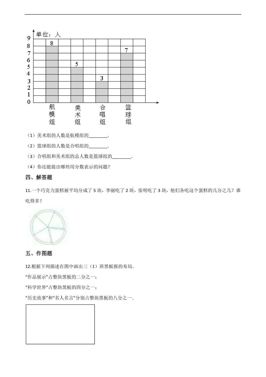 三年级上册数学一课一练-8.1分数的初步认识 人教版 （含解析）.docx_第2页