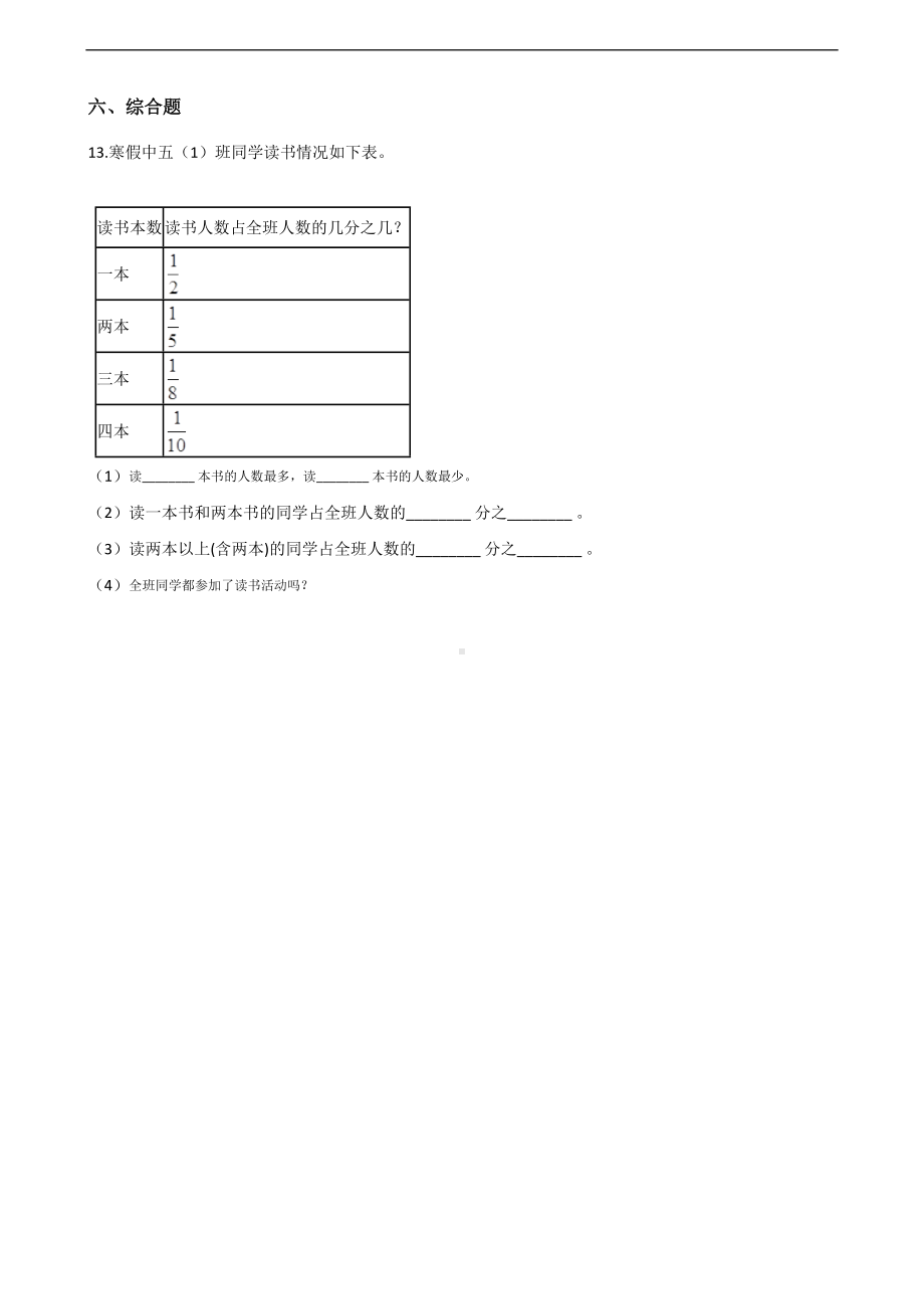 三年级上册数学一课一练-8.1分数的初步认识 人教版 （含解析）.docx_第3页