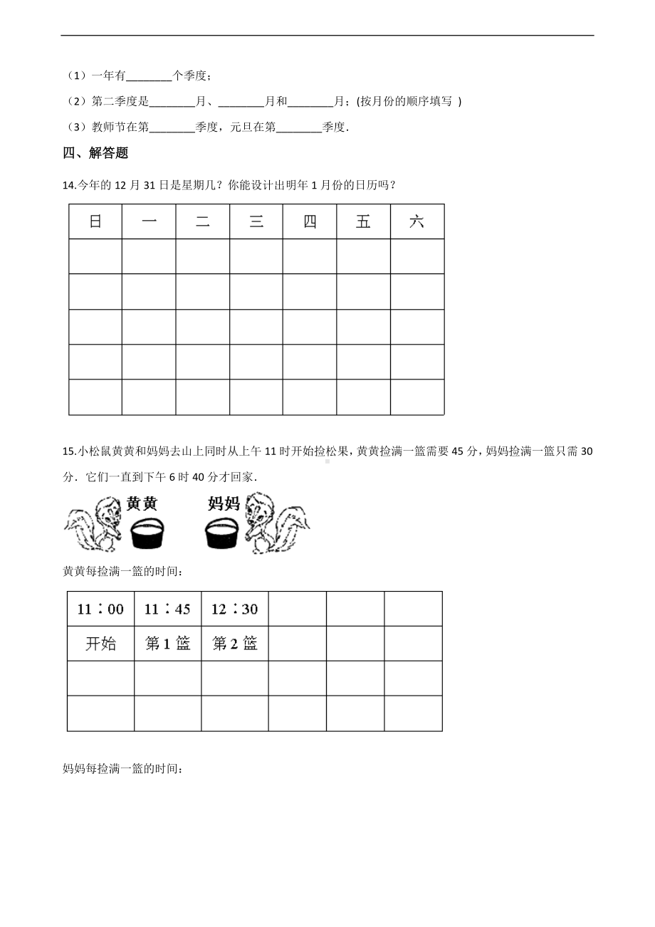 三年级上册数学一课一练-6.年月日 西师大版 （含解析）.docx_第2页