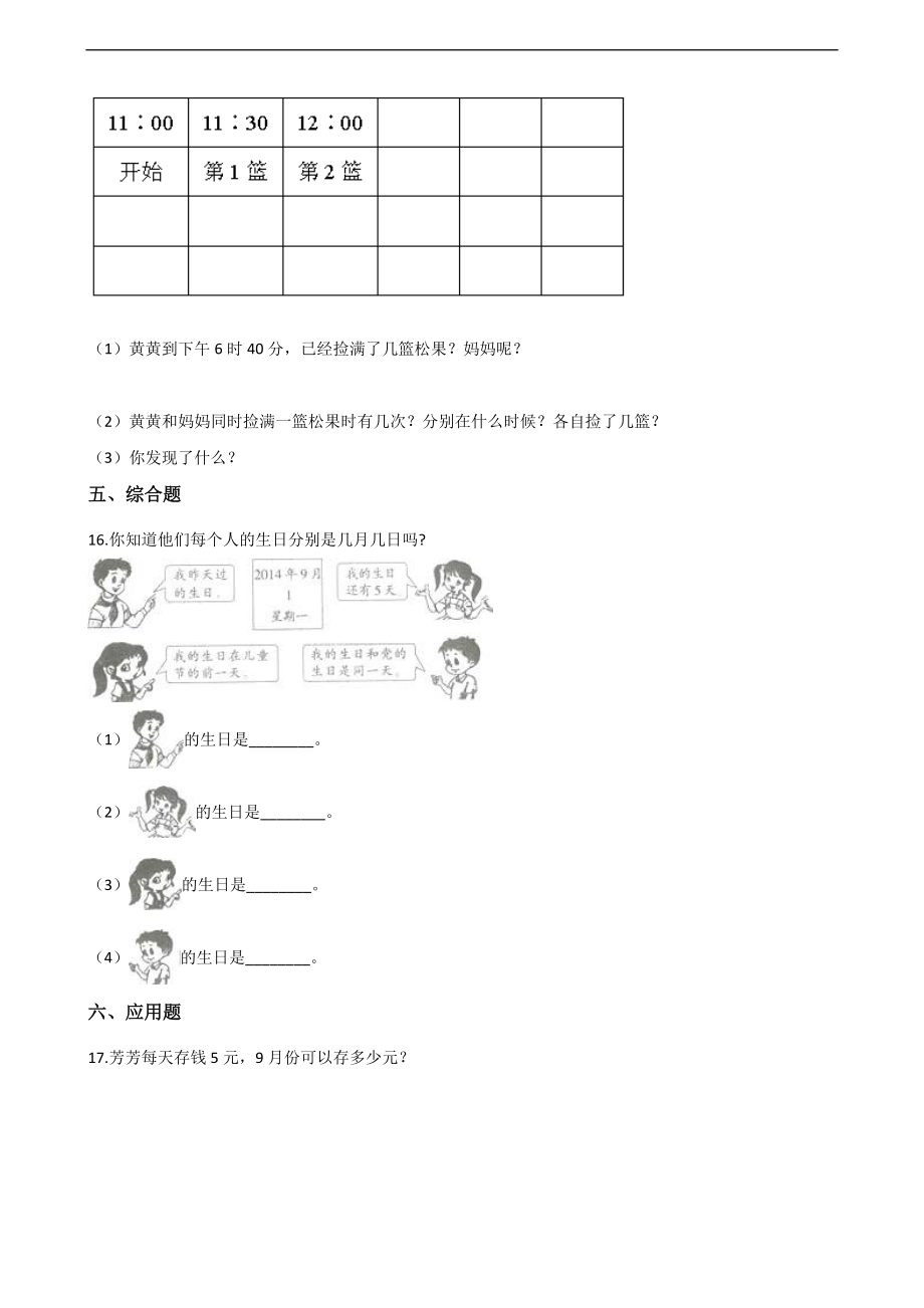 三年级上册数学一课一练-6.年月日 西师大版 （含解析）.docx_第3页