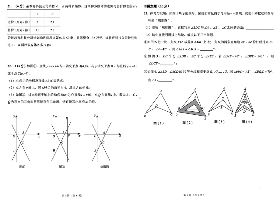 山西省晋中市博雅培文实验学校2022-2023学年上学期八年级数学期末试题.pdf_第3页