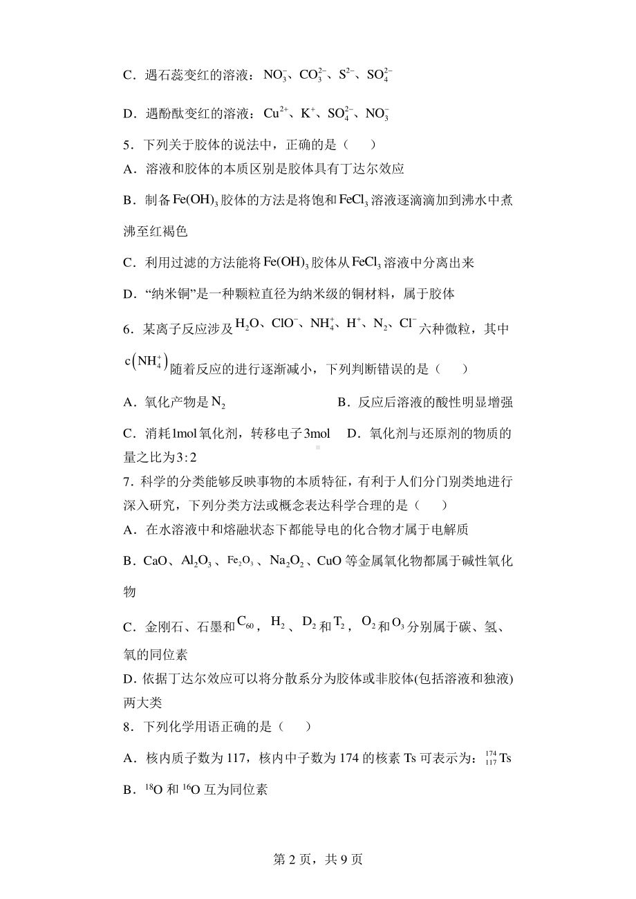 吉林省长春市第五 2022-2023学年高一上学期期末考试化学试卷.pdf_第2页