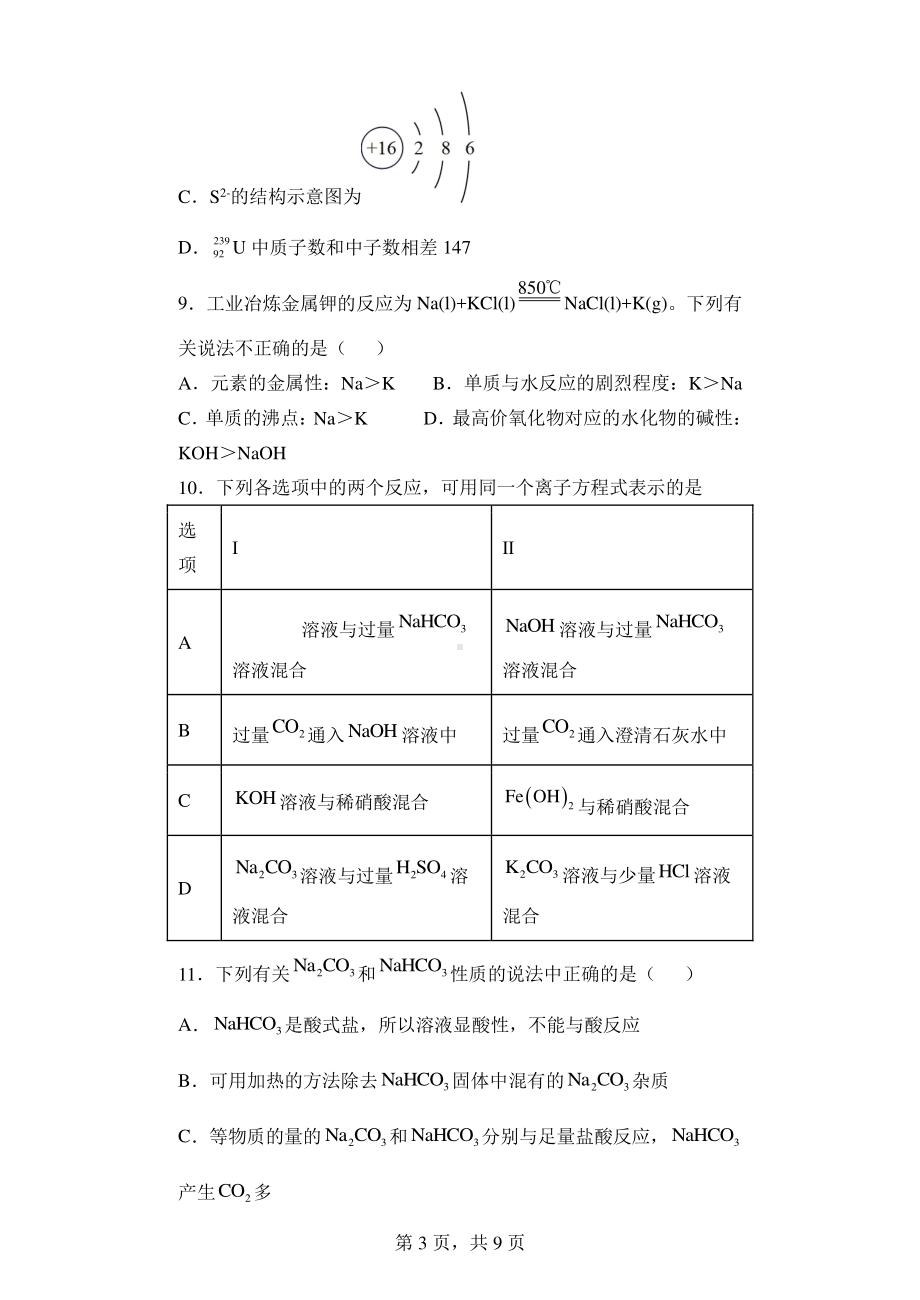 吉林省长春市第五 2022-2023学年高一上学期期末考试化学试卷.pdf_第3页