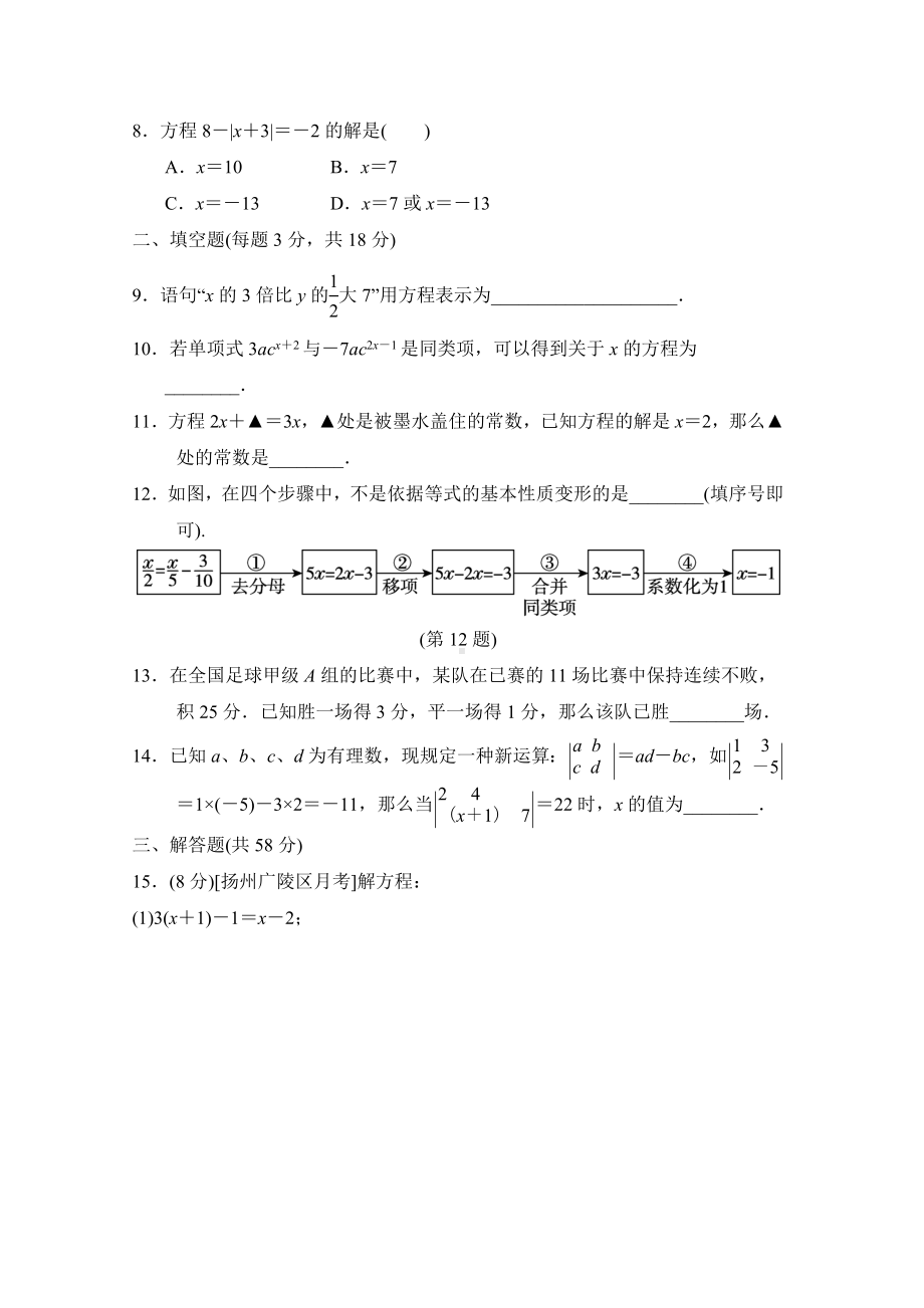 华师大版数学七年级下册第6章—元—次方程 达标测试卷（含答案）.doc_第2页