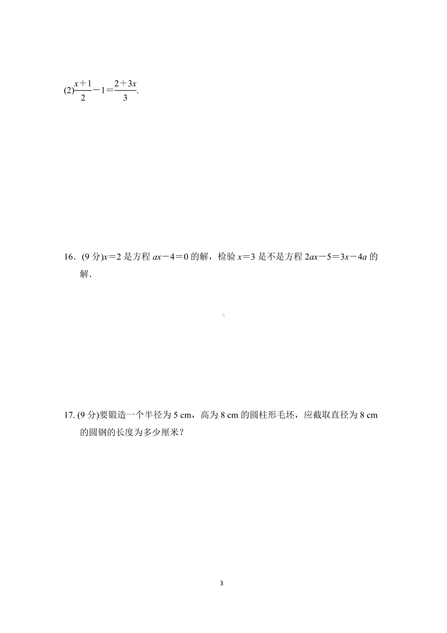 华师大版数学七年级下册第6章—元—次方程 达标测试卷（含答案）.doc_第3页