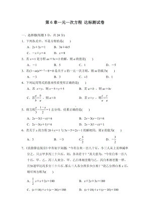 华师大版数学七年级下册第6章—元—次方程 达标测试卷（含答案）.doc