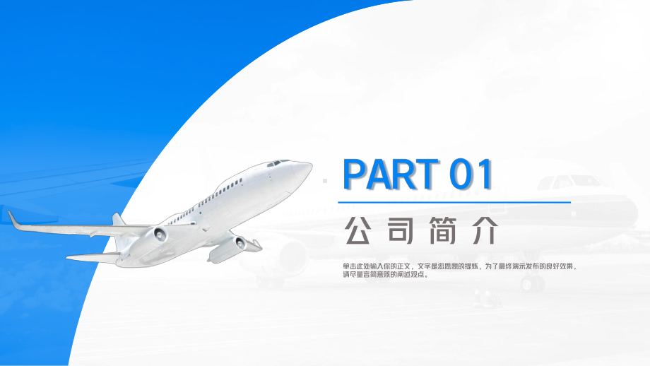 飞机航空空姐空乘人员汇报PPT.pptx_第3页