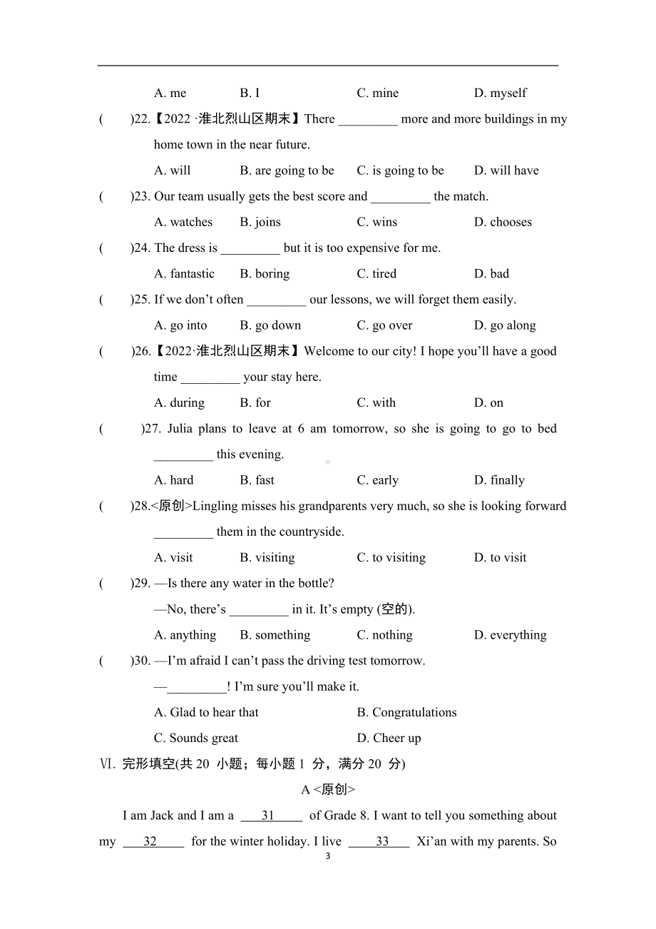 外研版英语七年级下册Module3Making plans 综合素质评价.doc_第3页