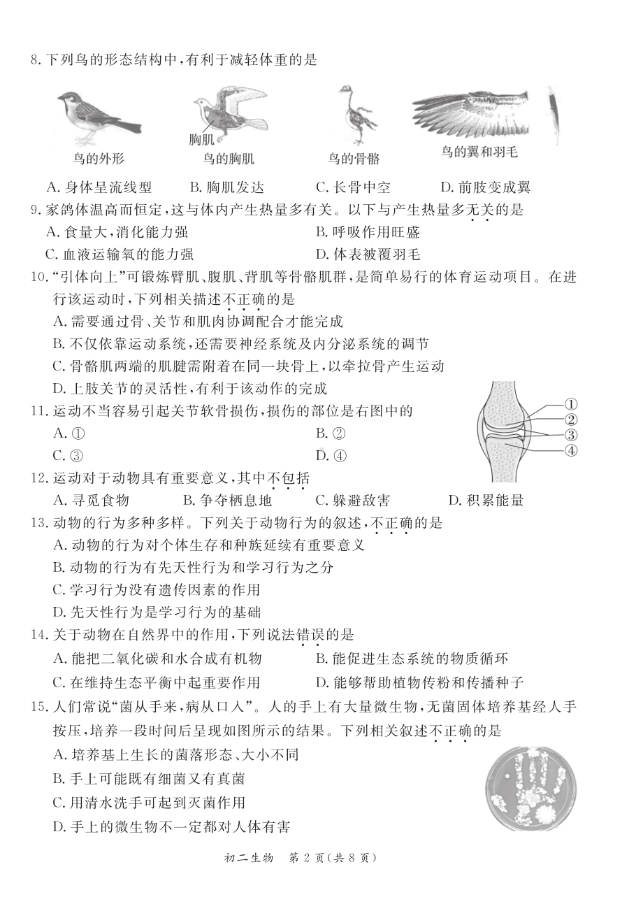 北京市东城区2022-2023八年级初二上学期期末生物试卷+答案.pdf_第2页