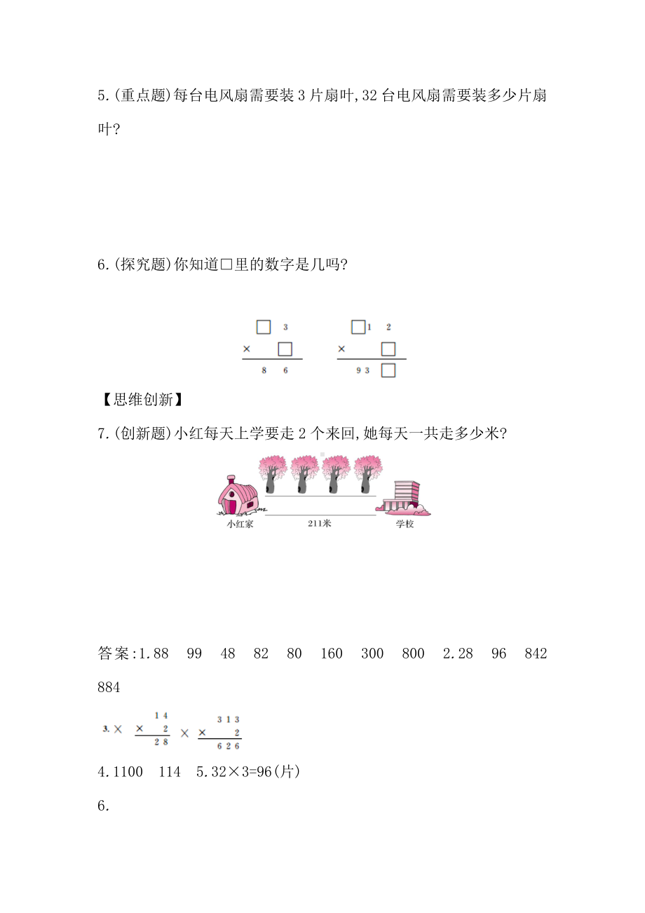 三年级上册数学一课一练-第6单元：2-笔算乘法(不进位)人教新课标 (含答案）.docx_第2页