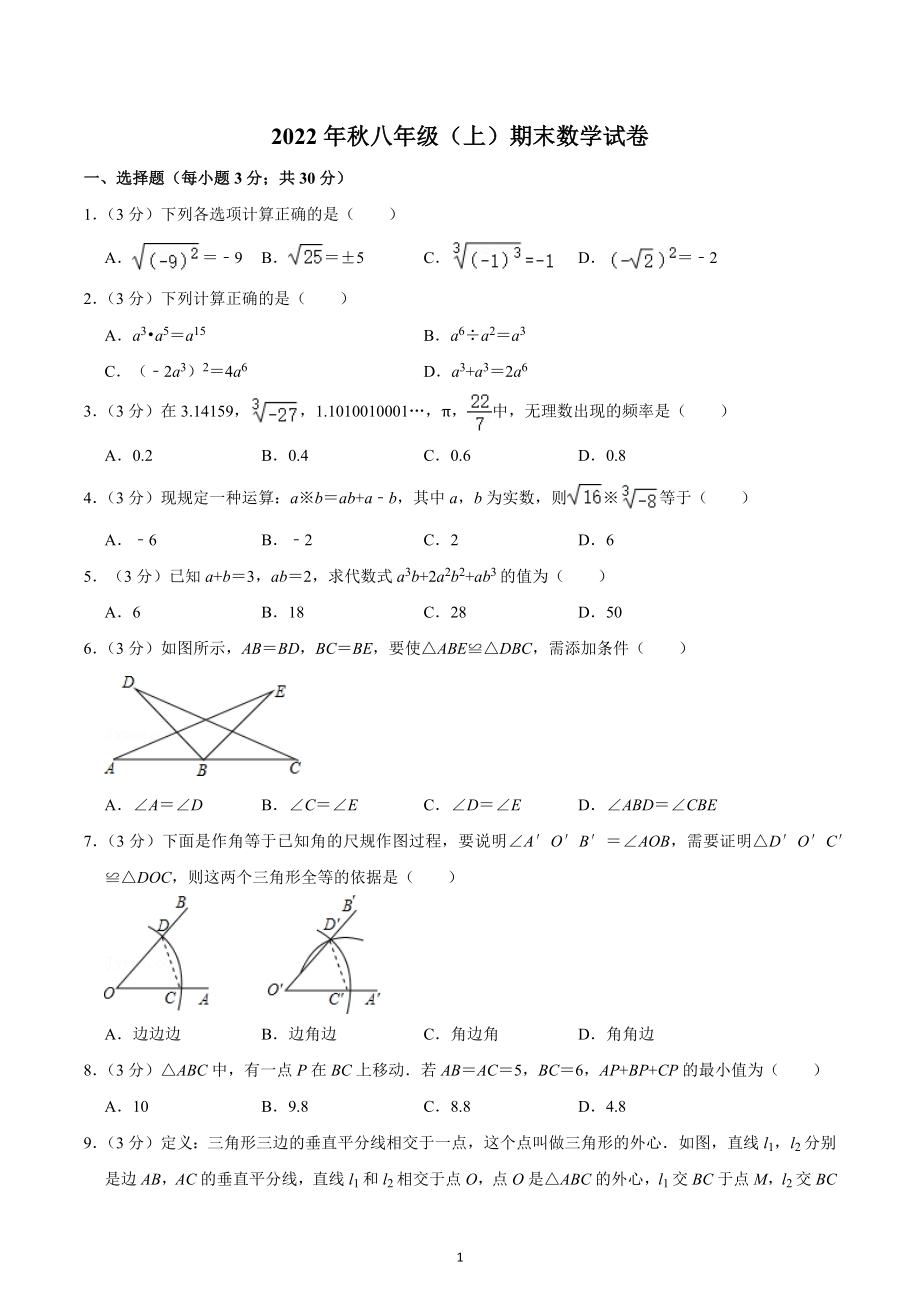 河南省南阳市桐柏县方树泉中学2022-2023学年八年级上学期期末测试数学试题.docx_第1页