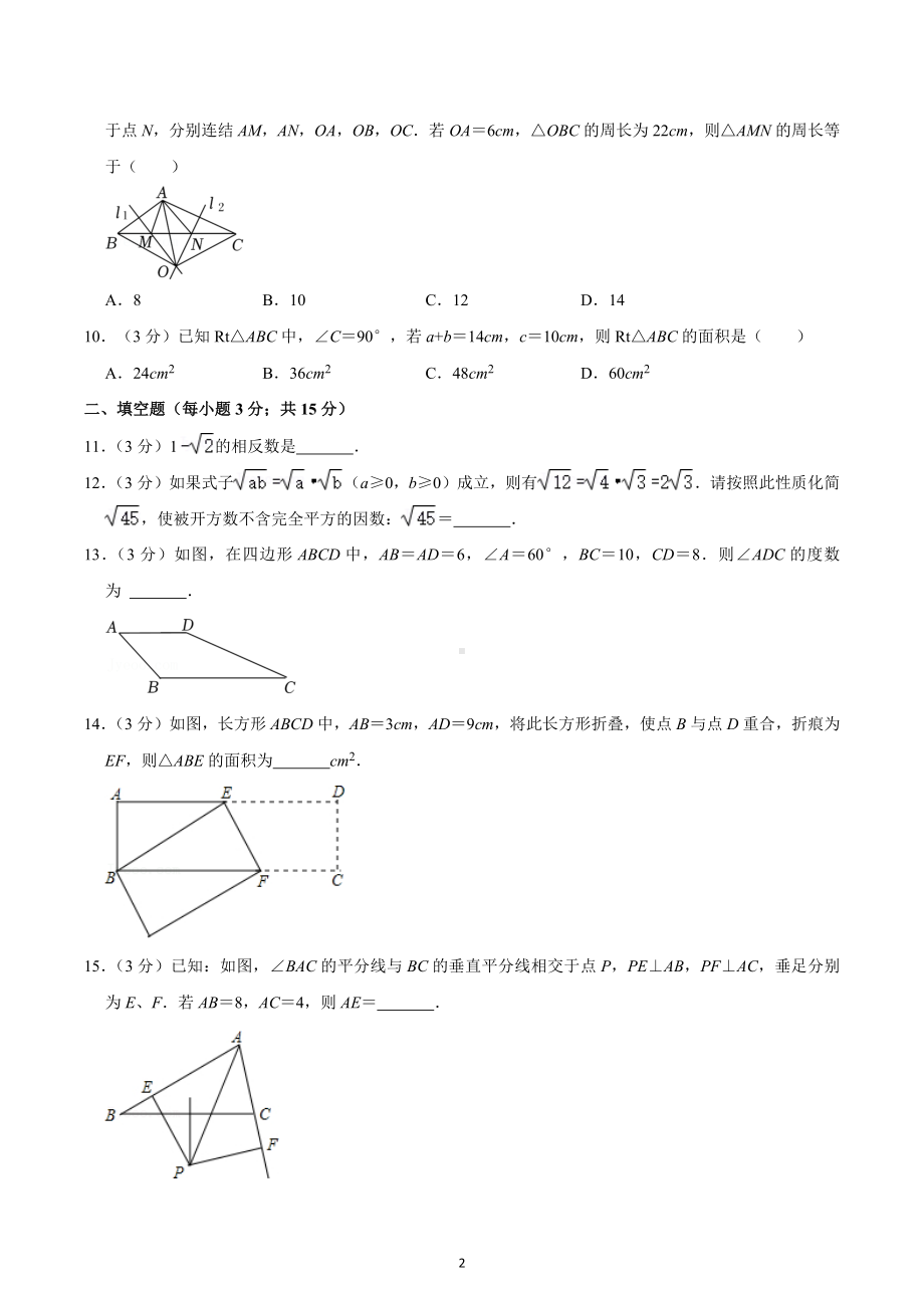 河南省南阳市桐柏县方树泉中学2022-2023学年八年级上学期期末测试数学试题.docx_第2页