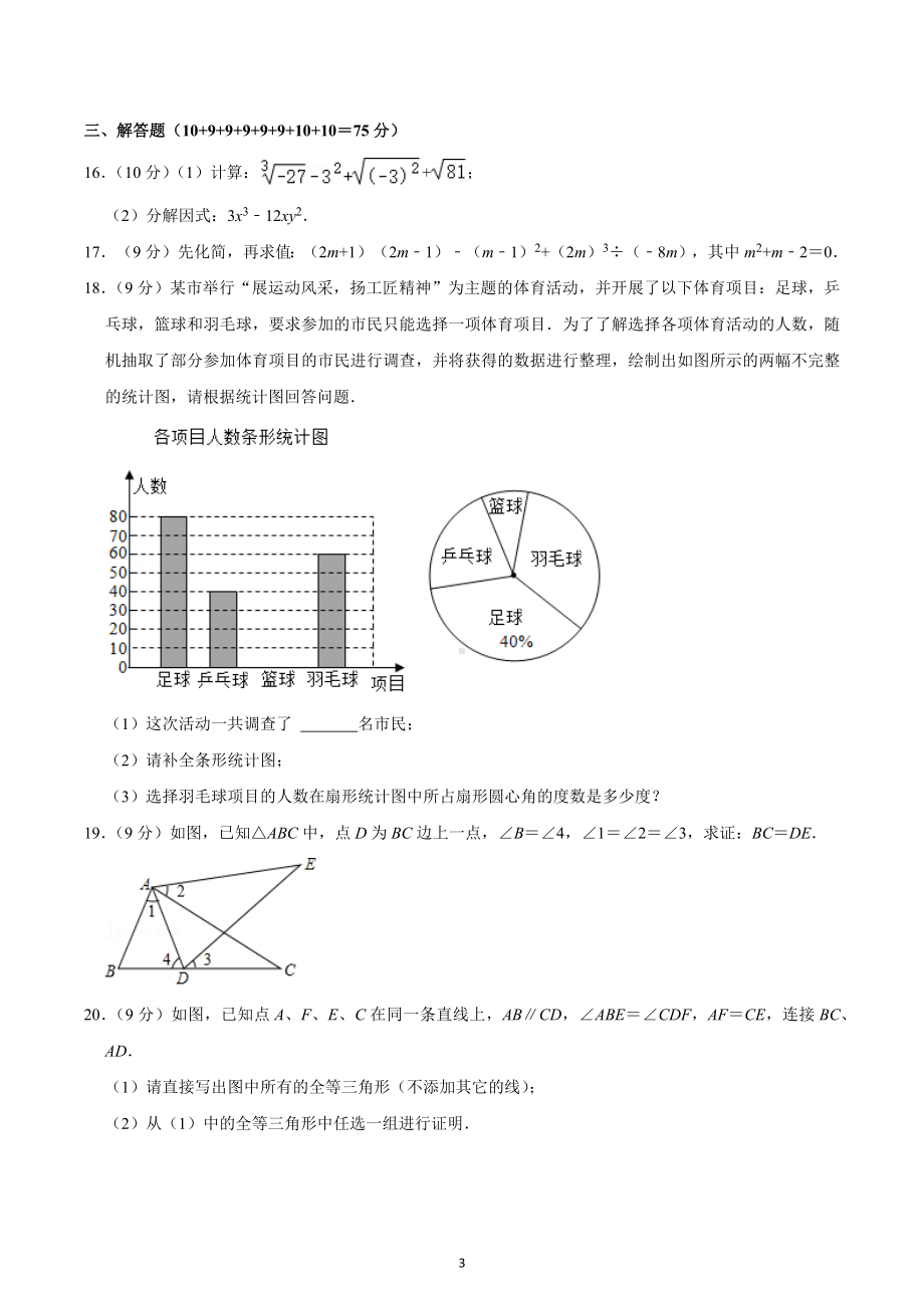 河南省南阳市桐柏县方树泉中学2022-2023学年八年级上学期期末测试数学试题.docx_第3页