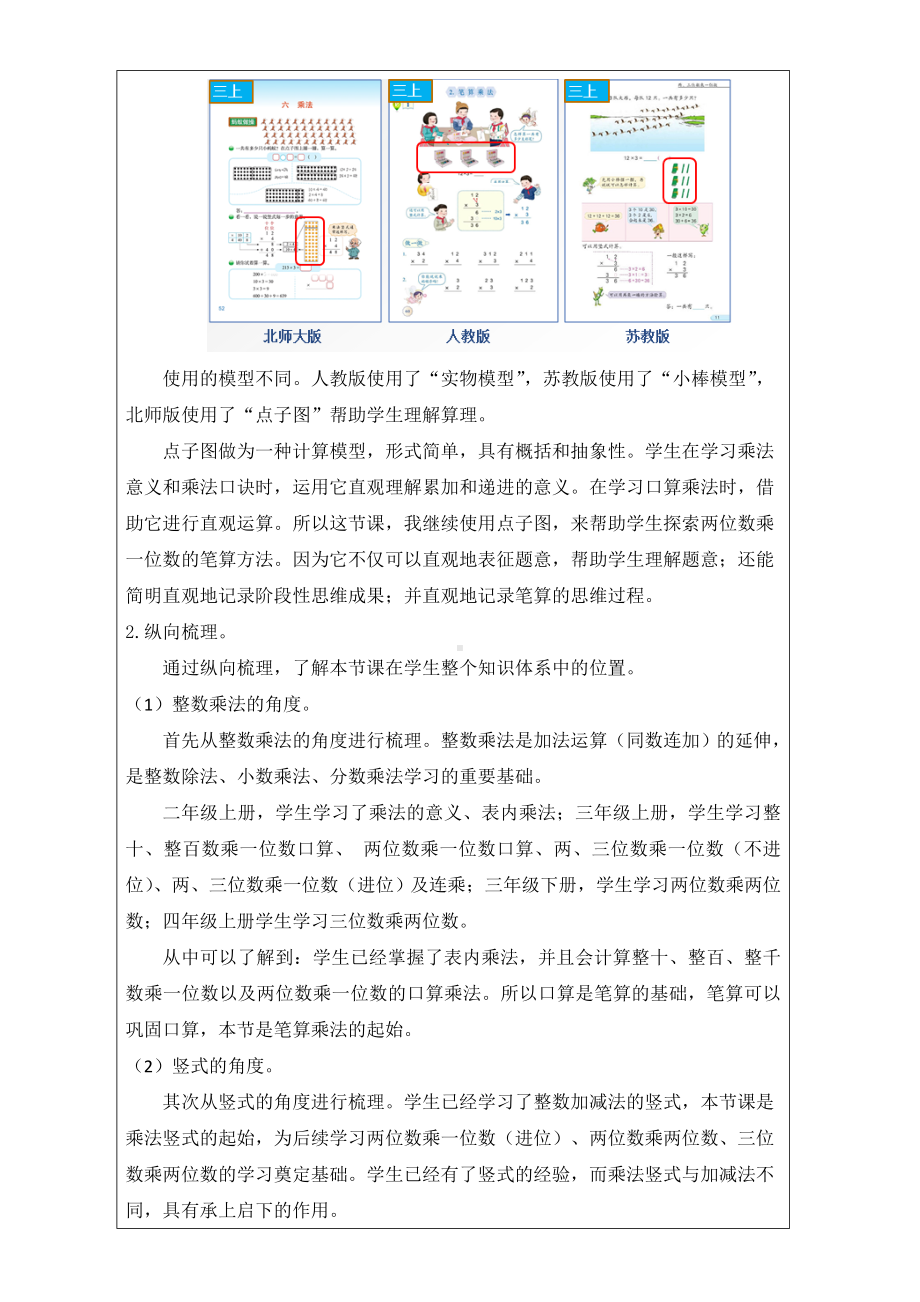 三年级上册数学教案-1.1 两位数乘一位数丨浙教版.doc_第2页