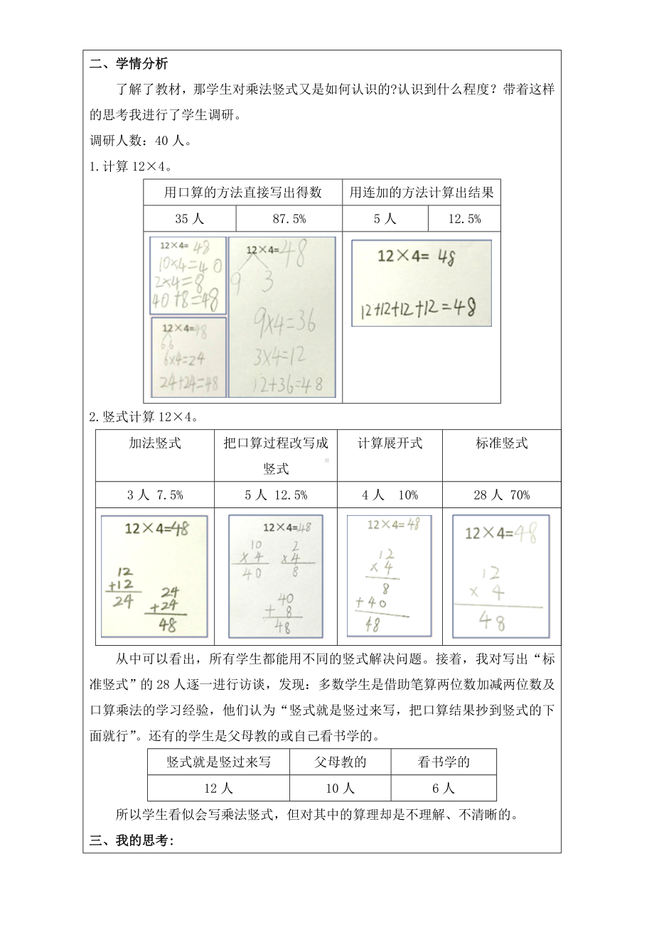 三年级上册数学教案-1.1 两位数乘一位数丨浙教版.doc_第3页