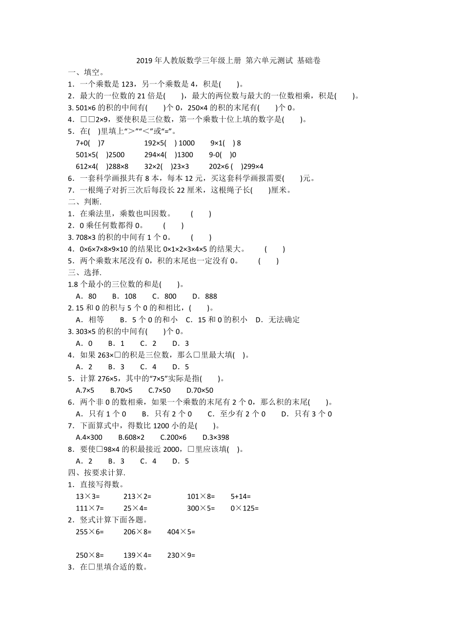 三年级上册数学试题- 第六单元测试 基础卷人教新课标 含答案.doc_第1页