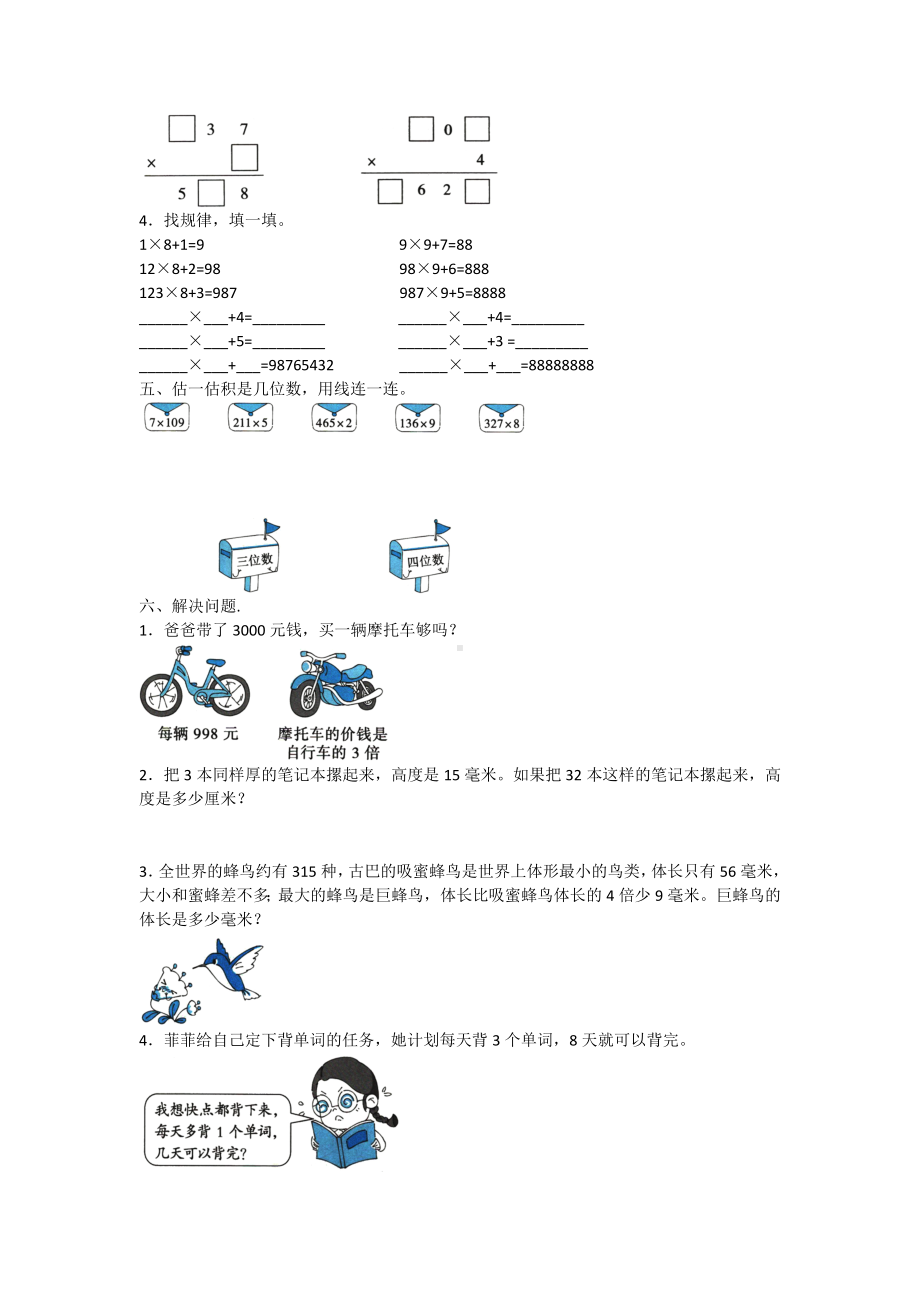 三年级上册数学试题- 第六单元测试 基础卷人教新课标 含答案.doc_第2页