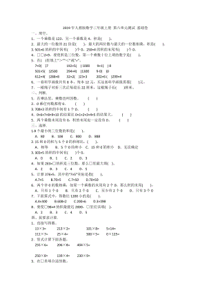 三年级上册数学试题- 第六单元测试 基础卷人教新课标 含答案.doc