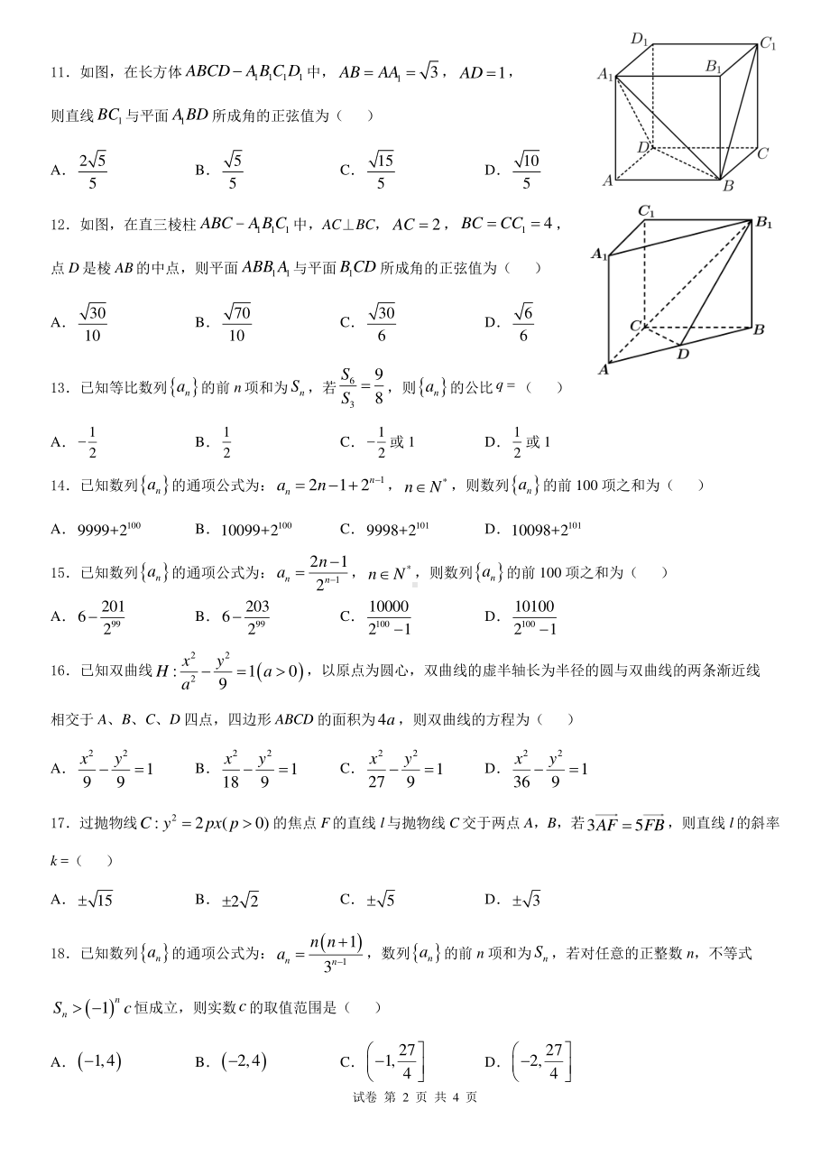 天津外国语大学附属外国语 2022-2023学年高二上学期期末线上质量监测数学试卷.pdf_第2页