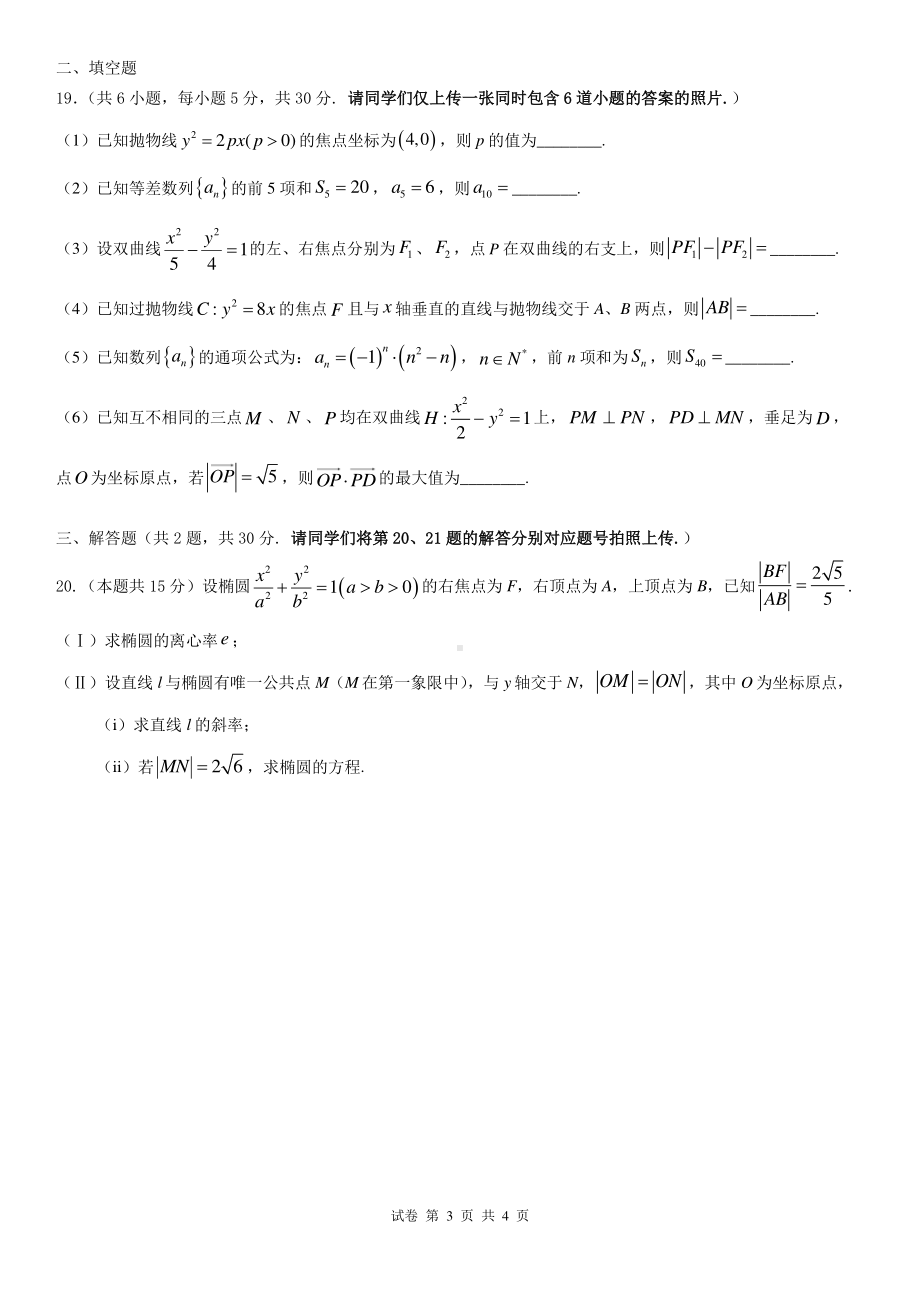 天津外国语大学附属外国语 2022-2023学年高二上学期期末线上质量监测数学试卷.pdf_第3页