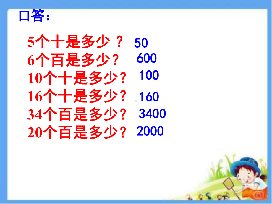 三年级上册数学课件－1.1口算和估算 ｜苏教版 (共12张PPT).ppt_第3页