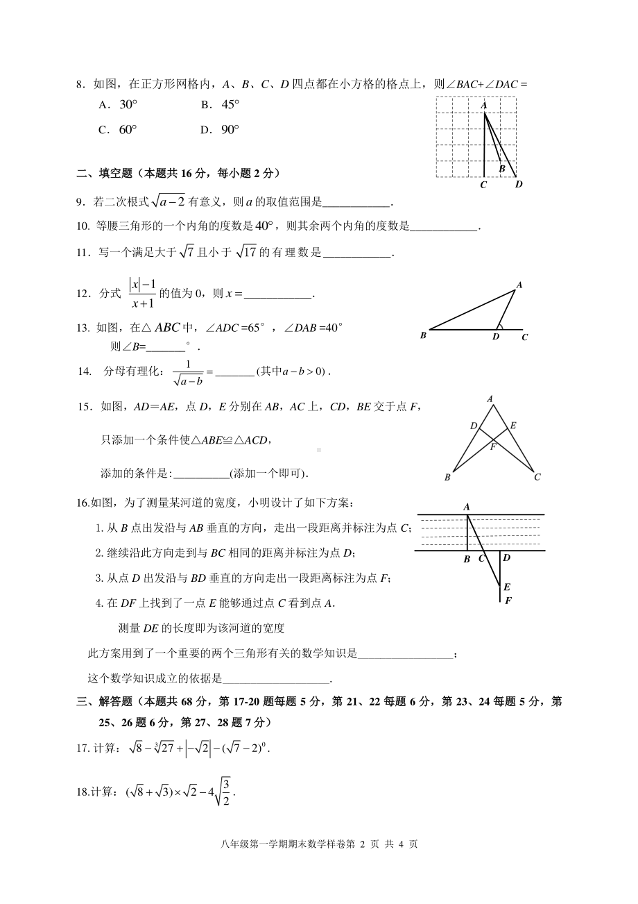 北京市门头沟区2022-2023八年级初二上学期期末数学试卷+答案.pdf_第2页