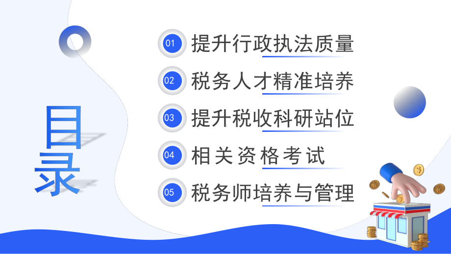 税务师培训PPT提升系统整体依法行政水平执法质量PPT课件（带内容）.pptx_第2页